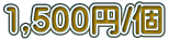 1,500�~/��