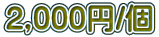 2,000�~/��