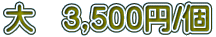��@3,500�~/��
