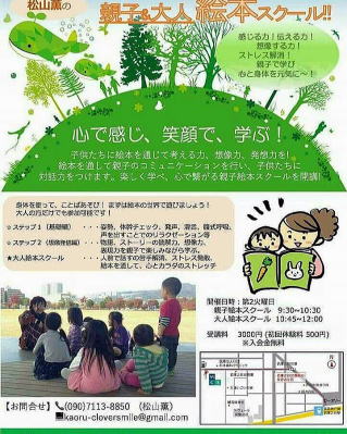 松山薫の絵本スクールチラシ①