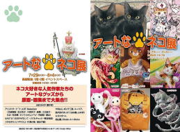 �A�[�g�ȃl�R�W�@