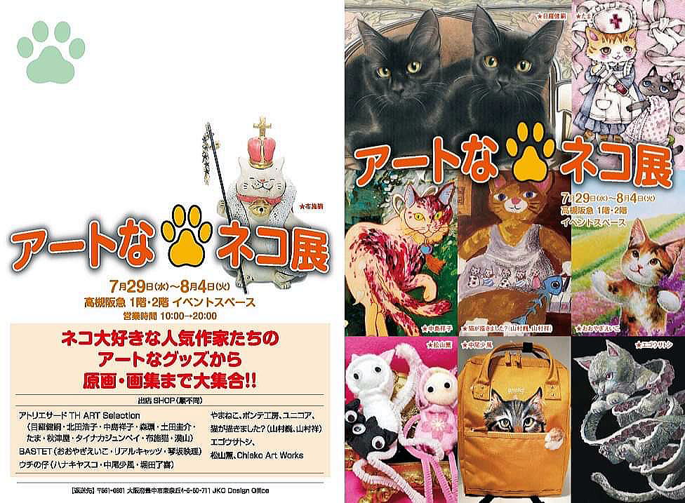 �A�[�g�ȃl�R�W�@-1