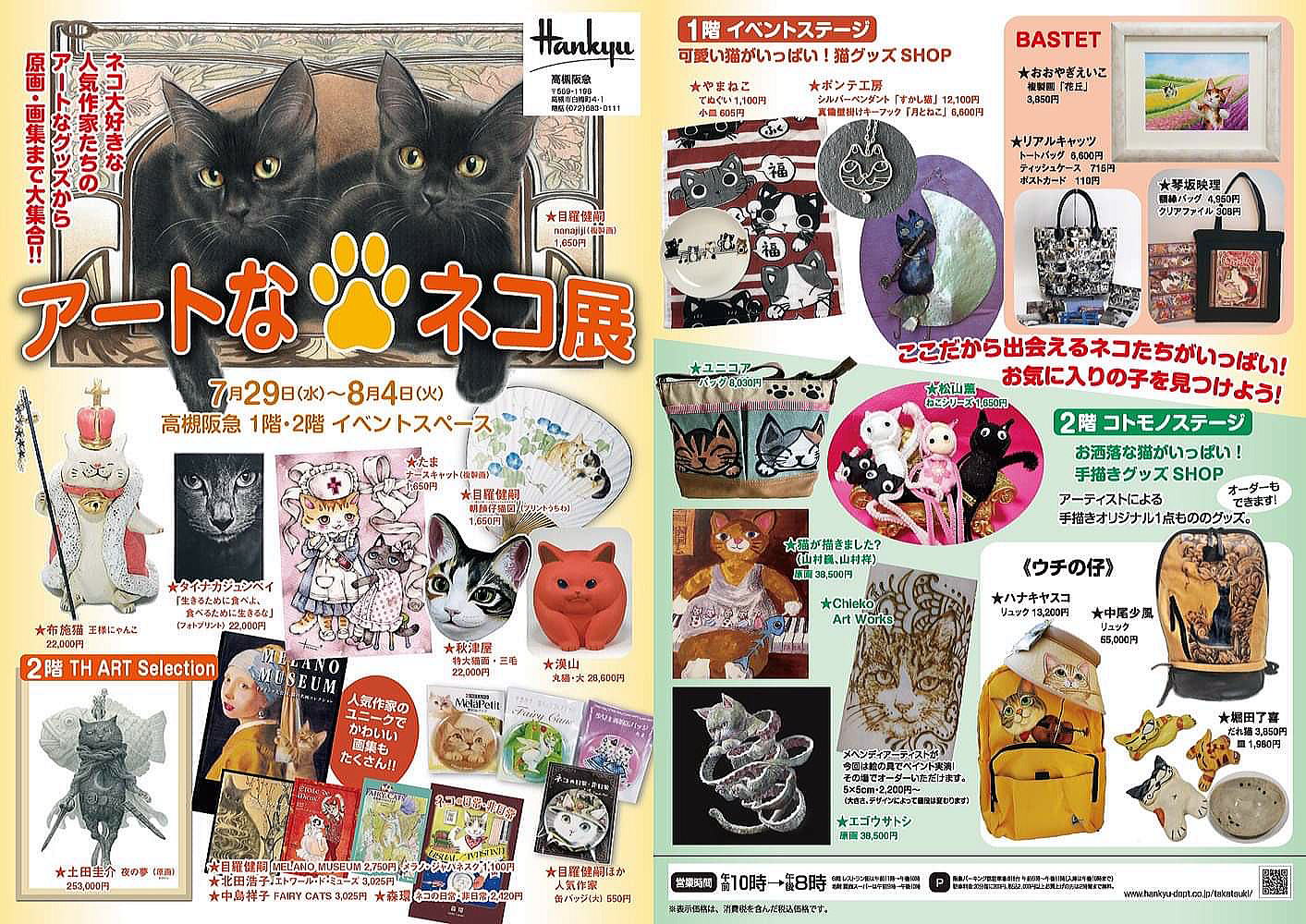 �A�[�g�ȃl�R�W�A-1